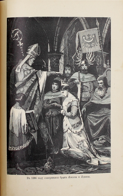 Разин А.Е., Лапин В.И. Откуда пошла Русская земля и как стала быть. Русская история в повестях А. Разина и В. Лапина / С рис. Н. Дмитриева-Оренбургского. 2-е изд. [В 2 т.]. Т. 1-2. СПб.; М.: Изд. Т-ва М.О. Вольф, ценз. 1904.
